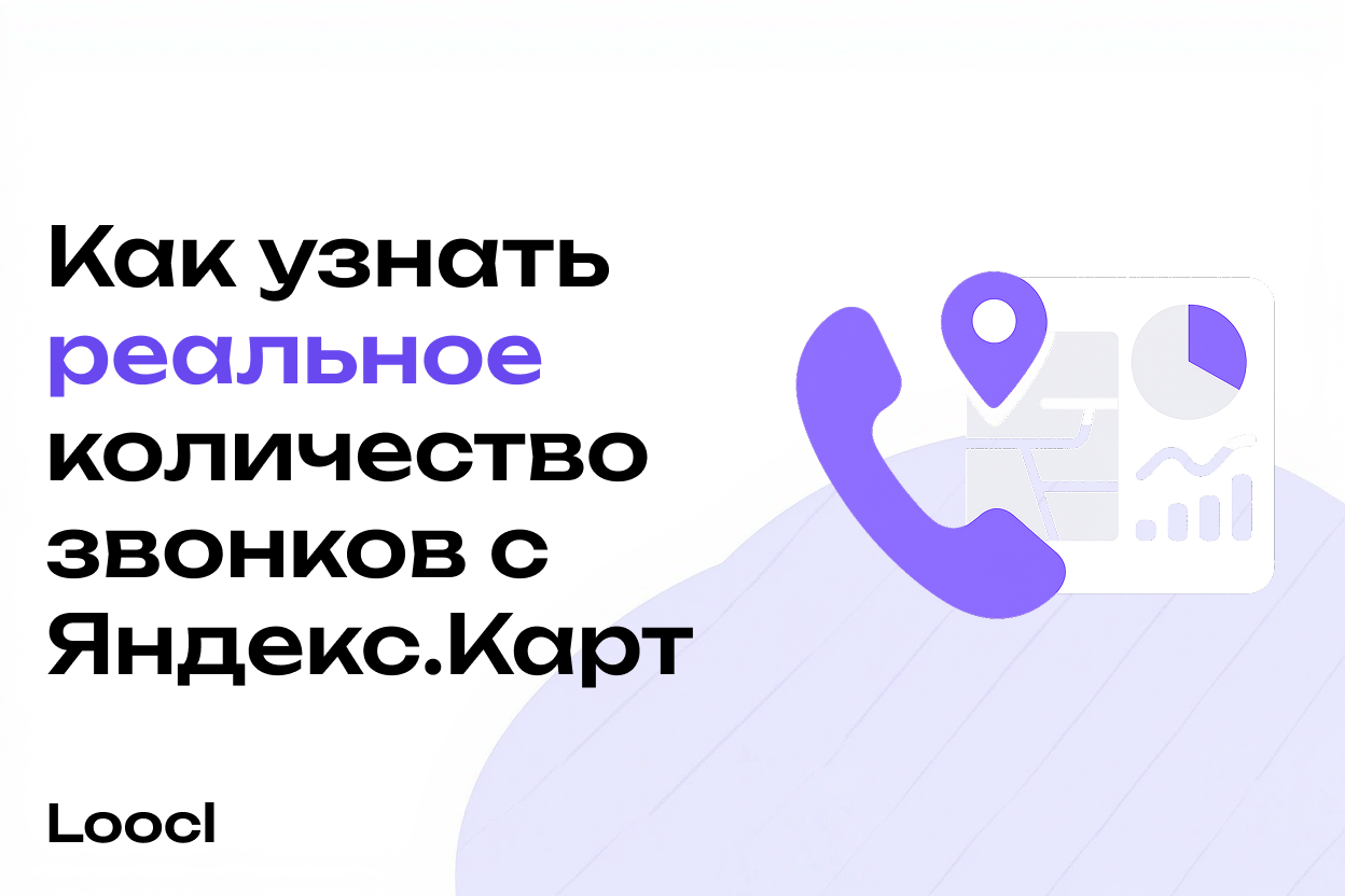 Как узнать реальное количество звонков с Яндекс.Карт: Полное Руководство